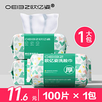 欧亿姿 oeiez 洗脸巾一次性纯棉洗面擦脸洁面巾官方旗舰店正品棉柔巾