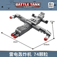 馨铂斯 军事系列 雷电轰炸机(3号) 拼装积木(盒装)