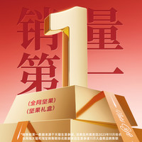 三只松鼠坚果礼盒瑞红款12袋/1950g零食大礼包干果炒货