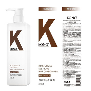 KONO 水润亮泽护发素 500ml