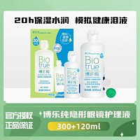 88VIP：BAUSCH+LOMB 博士伦 隐形眼镜护理液博乐纯300ml*2+120ml仿生泪液保湿官方进口