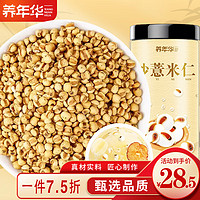 养年华 炒薏米 500g 麸炒薏苡仁