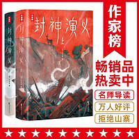 封神演义（完整收录100回！新增16幅彩插！6600字精彩导读！385处生僻字注音！专为青少年打造！）