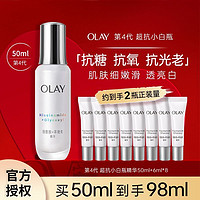 百亿补贴：OLAY 水感透白光曜精华露 第四代 50ml