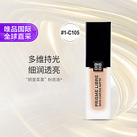 GIVENCHY 纪梵希 明星柔雾粉底液 1-C105 30ML