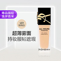 YSL 圣罗兰 恒久无瑕持妆粉底液LC1