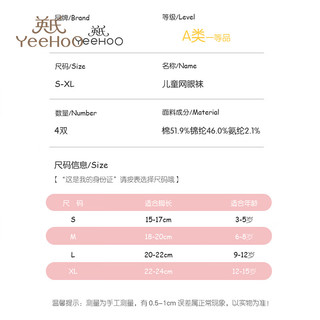 YeeHoO英氏4双装儿童袜子纯棉婴儿宝宝袜透气高弹不易变形印花防滑地板袜 混色WY2306 【四双装】 4双 均码 (M)