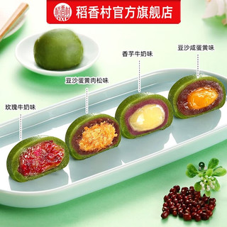 稻香村青团网红肉松蛋黄味豆沙糕点流心清明馃糯米糍粑零食品小吃 青团(香芋牛奶)
