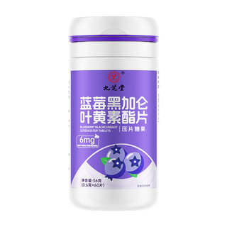 九芝堂蓝莓黑加仑叶黄素酯片60粒 叶黄素儿童青少年成人蓝光盾眼护营养素