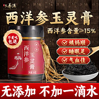 移动端、京东百亿补贴：六养源 西洋参玉灵膏 300g 15%参含量