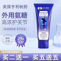 Jacopin 美国亨利制药外用氨糖软骨素涂抹凝胶外用骨胶原运动关节放松 3支周期装
