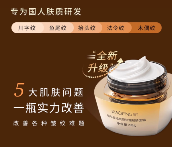 晓平 重组胶原抗皱轻龄面霜 58g*2瓶