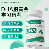 VICARING dha藻油学生青少年儿童dha软胶囊核桃油1瓶