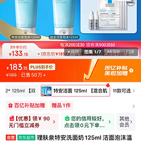 LA ROCHE-POSAY 理肤泉 特安洁面泡沫 125ml