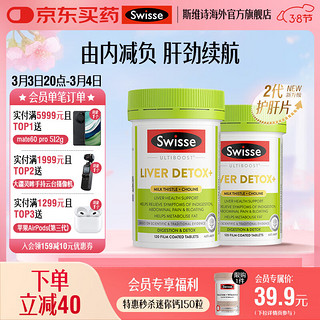 Swisse 斯维诗 2代护肝片 2.8倍浓度奶蓟草 水飞蓟姜黄 养肝养肠胃 2代护肝片120片*2