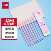 【开学必备】得力(deli)12支粉三角杆HB书写铅笔小练字写字易抓握考试书写涂鸦绘画S900【开学】