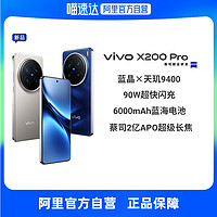 vivo X200 Pro全网通5G手机天玑9400旗舰芯片蔡司2亿APO超级长焦拍照智能手机