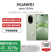 华为 HUAWEI nova13 Pro手机官方正品旗舰店官网新款13pro学生鸿蒙手机华为国补手机