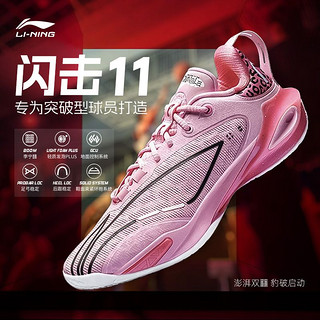 百亿补贴：李宁 LI-NING 闪击11 磁场丨篮球比赛鞋男子24秋季轻量高回弹篮球运动鞋ABAU053 钻粉色-2 42