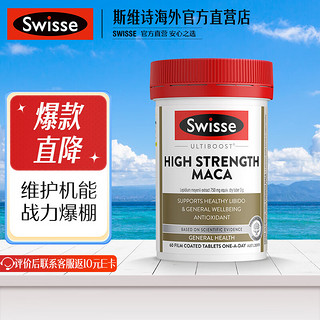 Swisse 斯维诗 雄风片 120粒+玛咖精华 60片