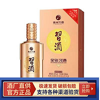 百亿补贴：习酒 金钻习酒 钻石版 53%vol 酱香型白酒 500ml 单瓶装