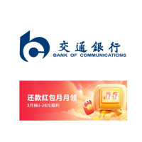 交通银行 还款红包月月领