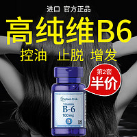 普丽普莱 进口防脱发维生素b6片治脱发生发白发biotin生物素育发b7脂溢性 真高纯维生素B6 1瓶