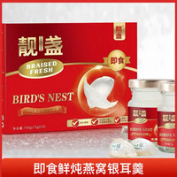 花色堂 滋补靓盏鲜炖金丝燕窝银耳羹免煮送礼长辈银耳羹即 燕窝银耳羹75g*10瓶