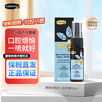 康维他 蜂胶口喷 20ml*1瓶