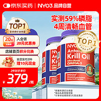 NYO3 挪威纯南极磷虾油 500mg*90粒 阿蒙森纪念版*2