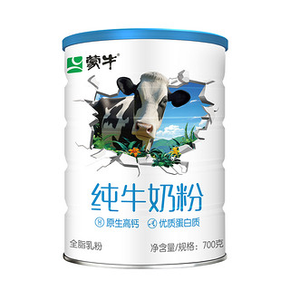 蒙牛 纯牛奶粉700g生牛乳原生高钙高蛋白营养食品全家牛奶粉送礼