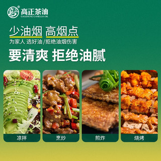 高正（GAO ZHENG）野山茶油纯正有机食用油月子油5L压榨一级江西特产0反式茶油 压榨一级 5L