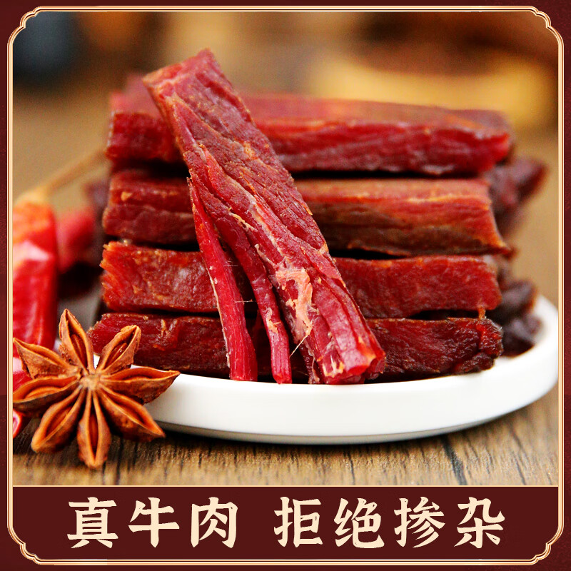 奇圣牛肉干  西藏特产手撕牛肉干 休闲零食 肉干肉脯