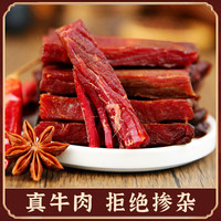奇圣牛肉干  西藏特产手撕牛肉干 休闲零食 肉干肉脯