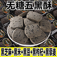 享食兔 无糖五黑酥饼干 90包