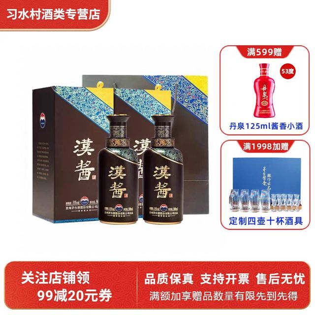 汉酱 51度茅台汉酱500mlx2