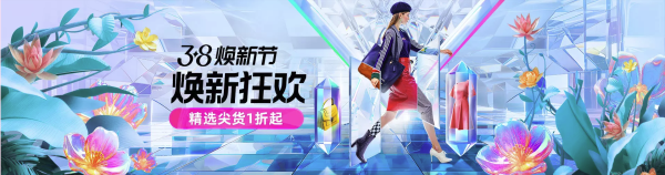 唯品会 3.8焕新节 主会场