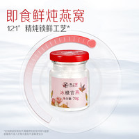 燕之屋小鲜泡鲜炖即食燕窝礼盒70g*8女生