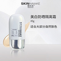 醒肌密 SKINAWAKE 隔离醒肌密隔离霜妆前乳遮瑕晒防水防汗学生素颜不卡粉提亮肤色 3支装