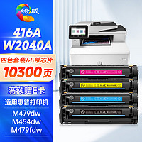 绘威 W2040A 416A四色易加粉硒鼓套装无芯片