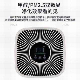 海尔空气净化器家用甲醛PM2.5双数显除菌高效除醛全屋整屋家用