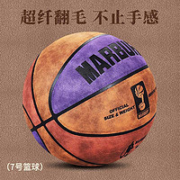 MARBURY 马布里 篮球 手感之王 7号球