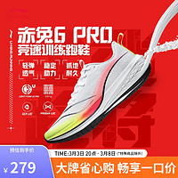 李宁 LI-NING 赤兔6 PRO丨跑步鞋男鞋体测网面透气春季马拉松竞速跑鞋ARMT013