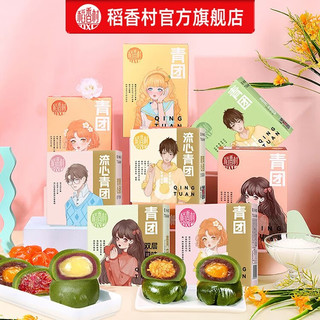 稻香村青团网红肉松蛋黄味豆沙糕点流心清明馃糯米糍粑零食品小吃 青团(香芋牛奶)