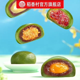 稻香村青团网红肉松蛋黄味豆沙糕点流心清明馃糯米糍粑零食品小吃 青团(香芋牛奶)