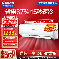 Leader [超省电]统帅(Leader)空调海尔智家1.5匹新一级冷暖变频卧室挂机