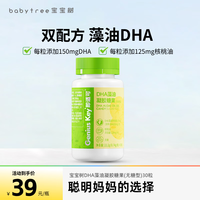宝宝树 babytree藻油dha 宝宝儿童学生藻油胶囊30粒
