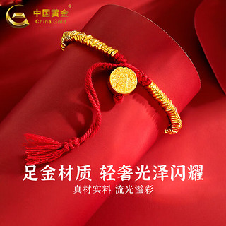 中国黄金;CHINA GOLD【韦雪同款】黄金手链五路财神盘缠黄女足金招财红手绳 五路财神盘缠手链约3g