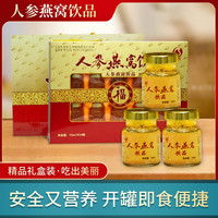 邦成 人参燕窝10瓶/盒礼盒装即食男女老人滋补营养品全国包邮 人参燕窝10瓶/盒 礼盒装