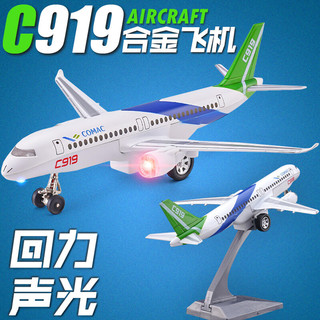 翊玄玩具 C919大飞机国产客机飞机模型仿真合金航空民航飞机摆件男孩
